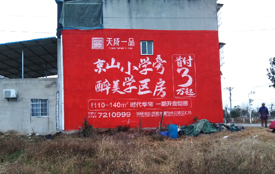 慈利墙体彩绘宣传效果如何？