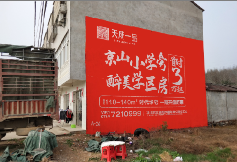 慈利户外墙体广告的独特宣传魅力